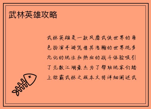 武林英雄攻略