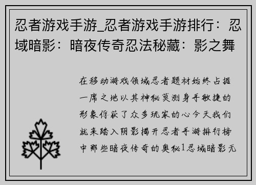 忍者游戏手游_忍者游戏手游排行：忍域暗影：暗夜传奇忍法秘藏：影之舞者极影之刃：无影刺客暗夜之刃：忍者崛起影刃归来：风舞云踪