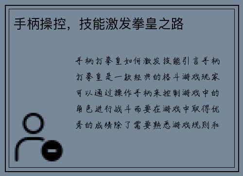 手柄操控，技能激发拳皇之路