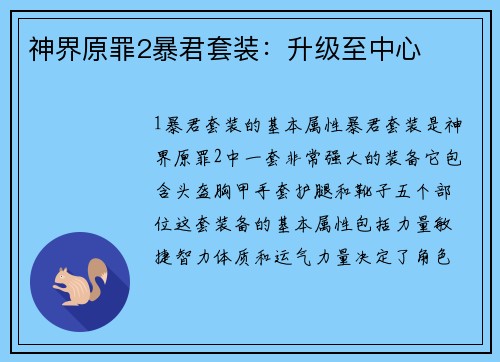 神界原罪2暴君套装：升级至中心