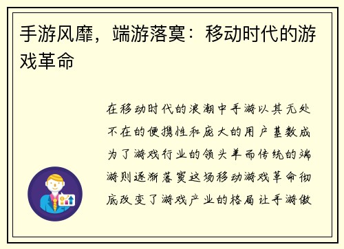 手游风靡，端游落寞：移动时代的游戏革命