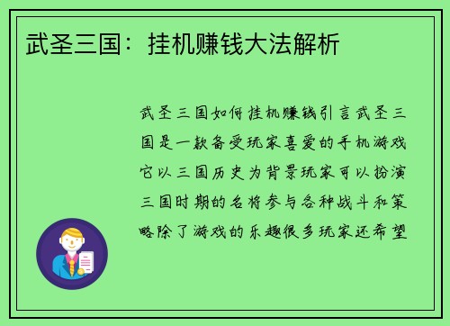 武圣三国：挂机赚钱大法解析