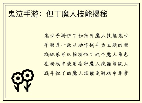 鬼泣手游：但丁魔人技能揭秘